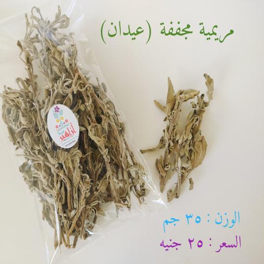 مريمية مجففة - عيدان